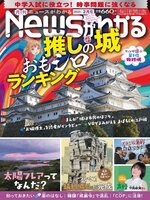 月刊ニュースがわかる